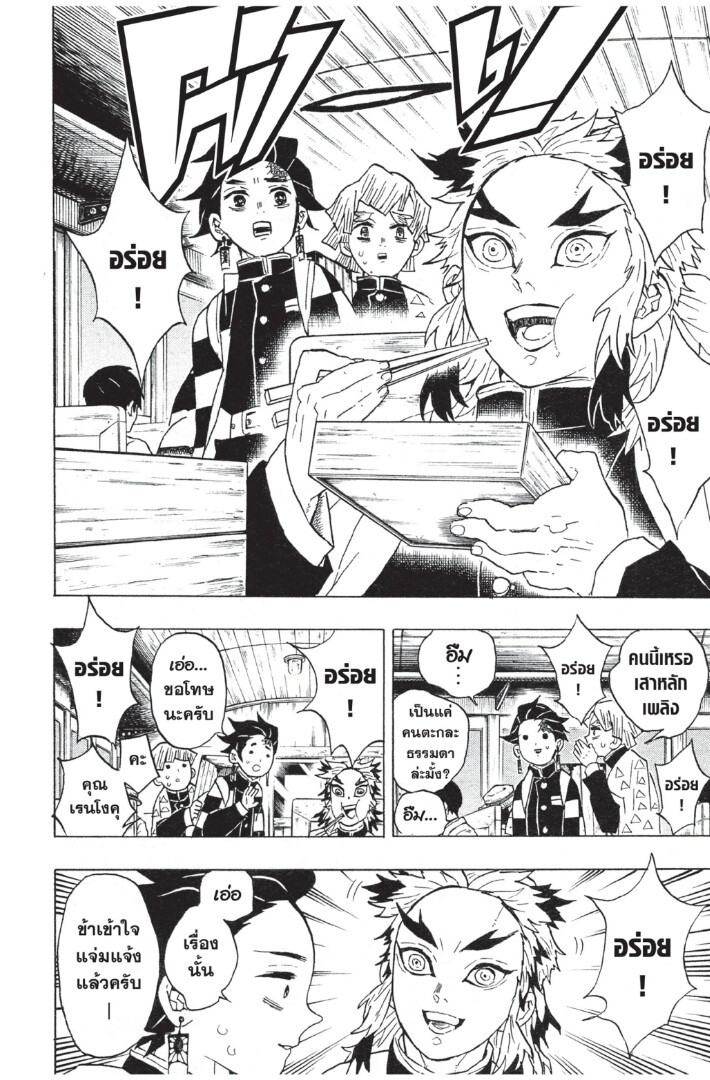 Kimetsu no yaiba ตอนที่ 53-61 32