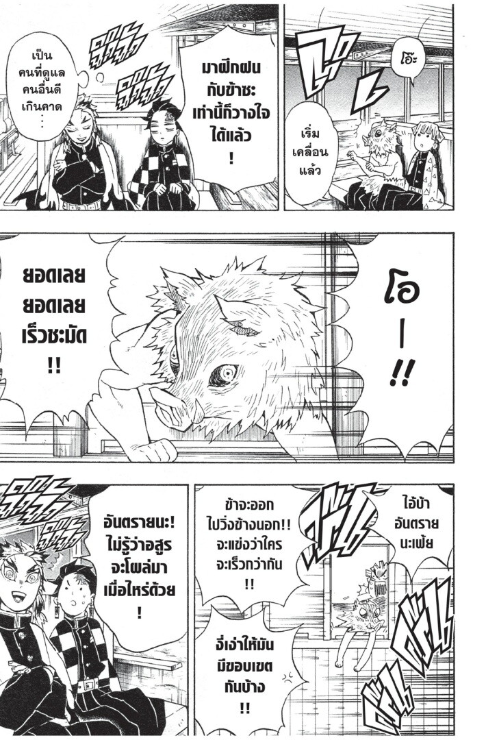 Kimetsu no yaiba ตอนที่ 53-61 35