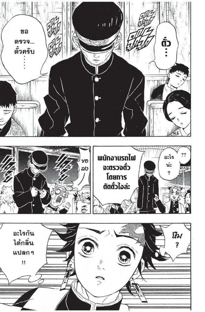 Kimetsu no yaiba ตอนที่ 53-61 37