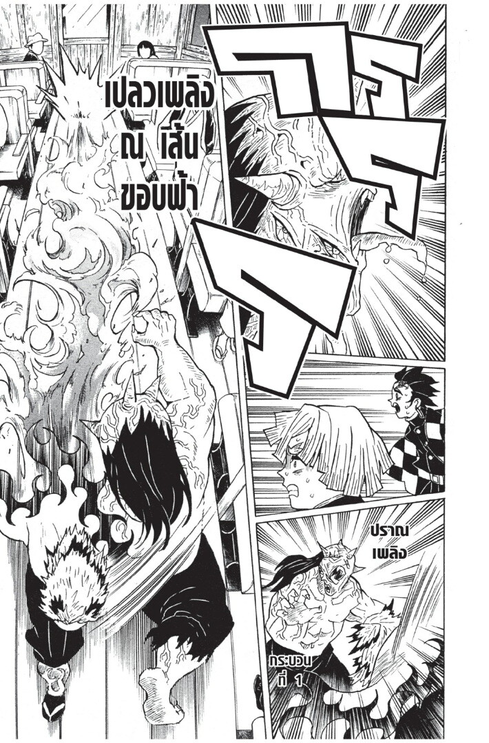Kimetsu no yaiba ตอนที่ 53-61 41