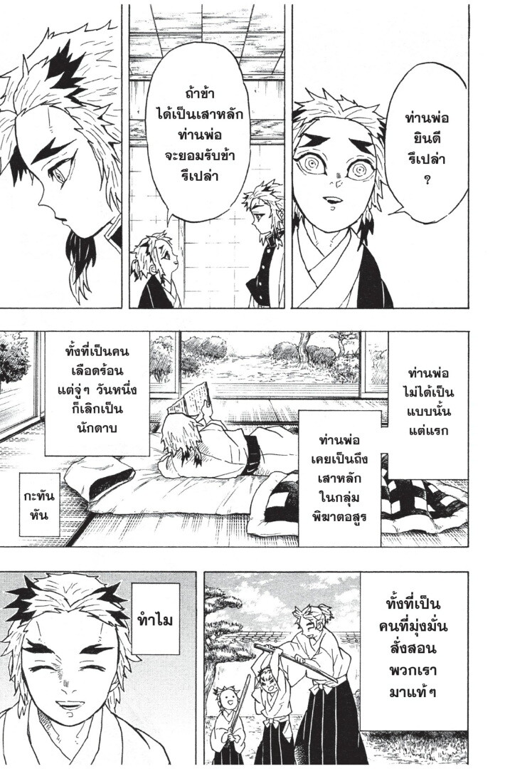Kimetsu no yaiba ตอนที่ 53-61 57