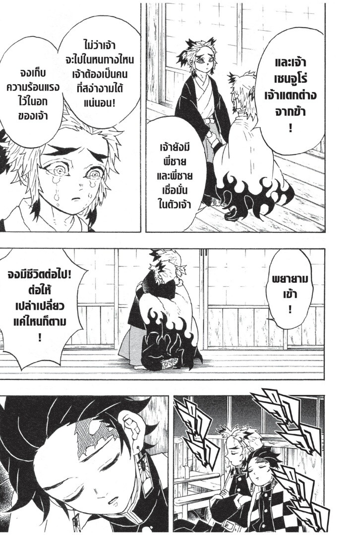 Kimetsu no yaiba ตอนที่ 53-61 59