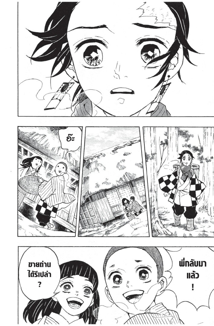 Kimetsu no yaiba ตอนที่ 53-61 60