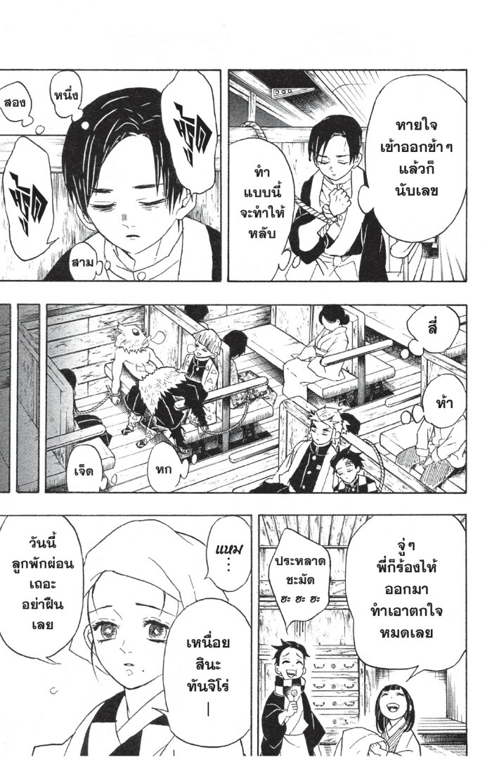 Kimetsu no yaiba ตอนที่ 53-61 63