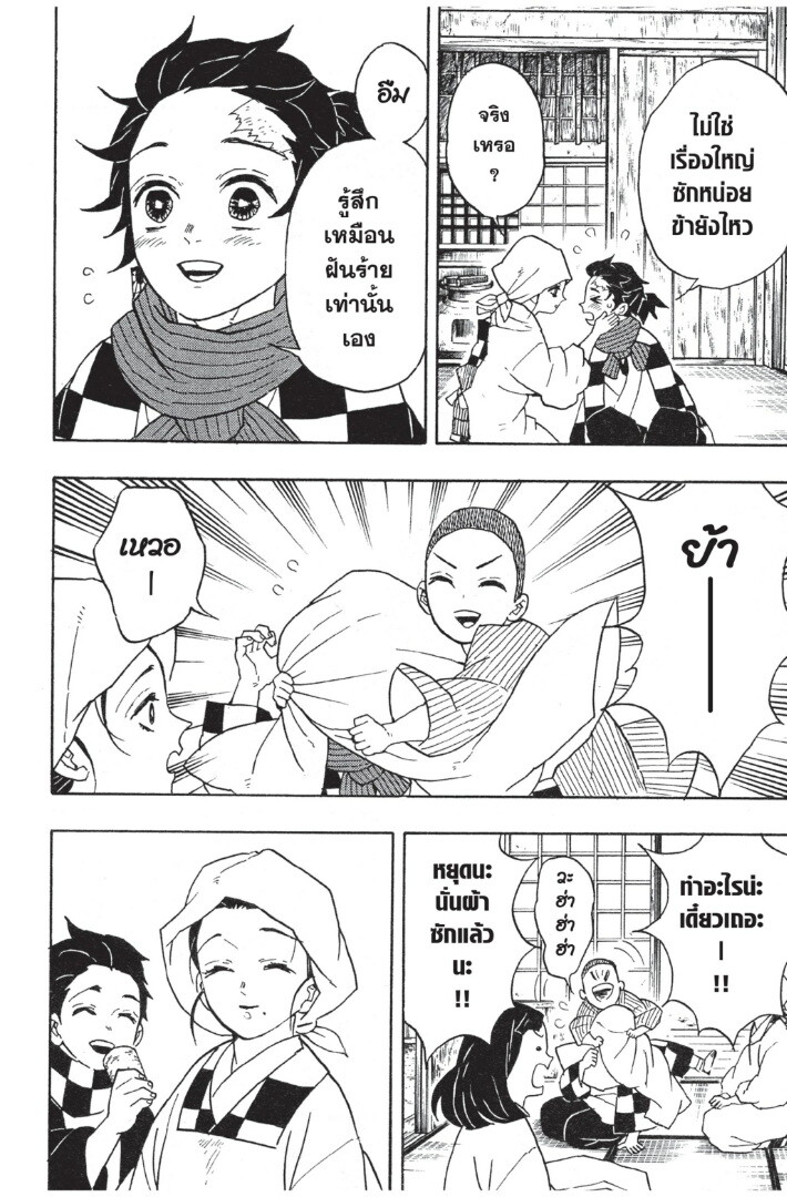 Kimetsu no yaiba ตอนที่ 53-61 64