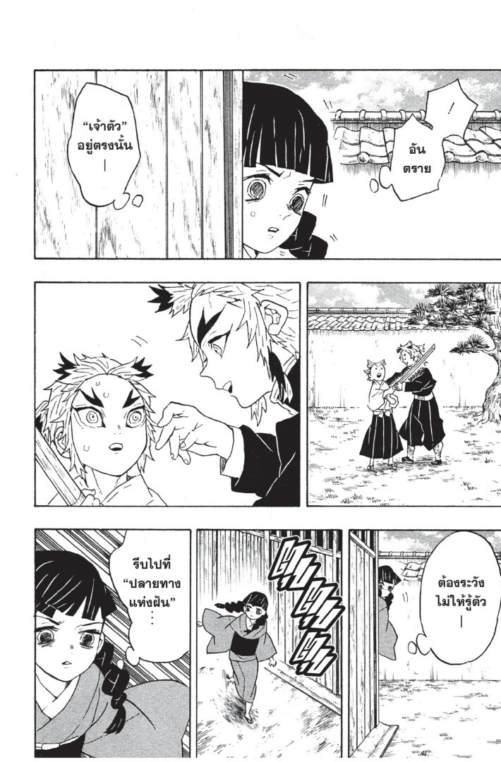 Kimetsu no yaiba ตอนที่ 53-61 68