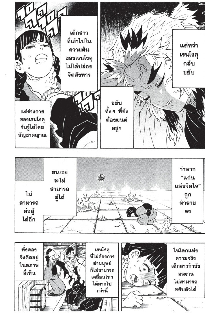 Kimetsu no yaiba ตอนที่ 53-61 74