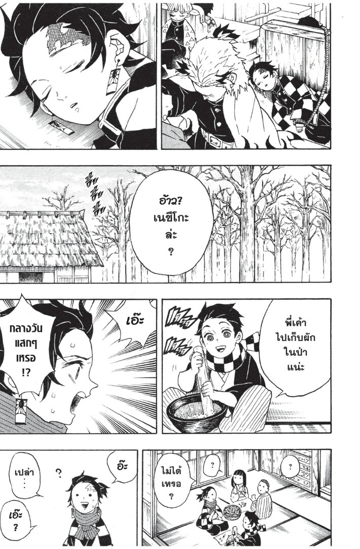 Kimetsu no yaiba ตอนที่ 53-61 75