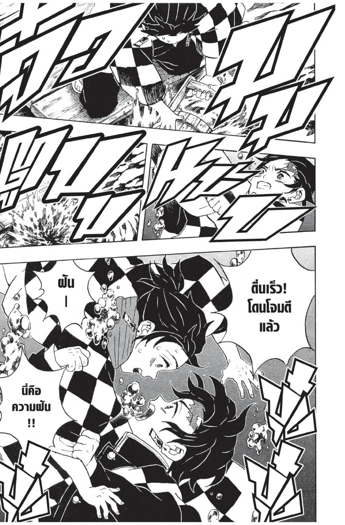 Kimetsu no yaiba ตอนที่ 53-61 79