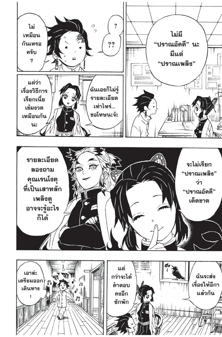 Kimetsu no yaiba ตอนที่ 53-61 8