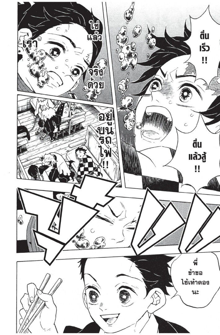 Kimetsu no yaiba ตอนที่ 53-61 80