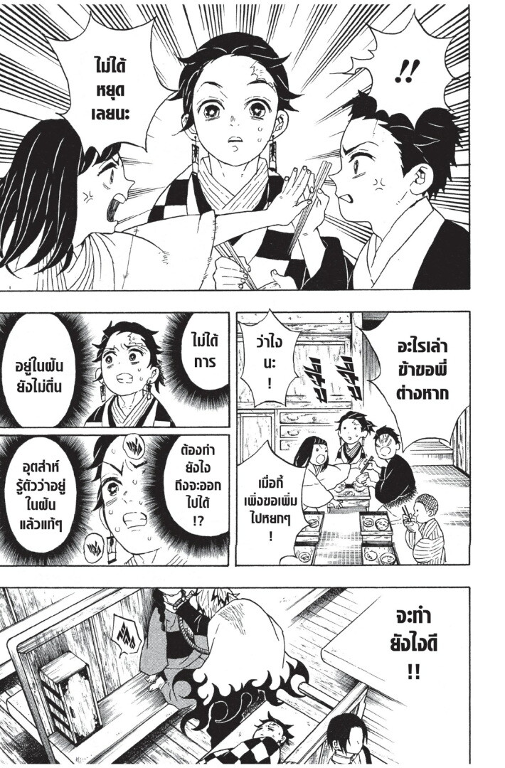 Kimetsu no yaiba ตอนที่ 53-61 81