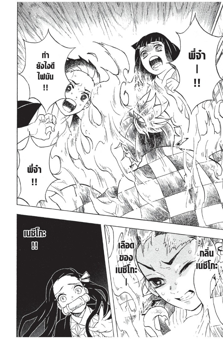 Kimetsu no yaiba ตอนที่ 53-61 88