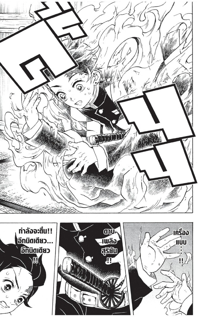 Kimetsu no yaiba ตอนที่ 53-61 89