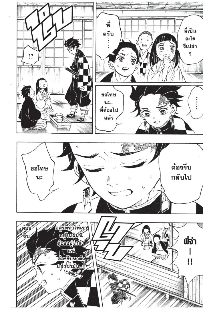 Kimetsu no yaiba ตอนที่ 53-61 90