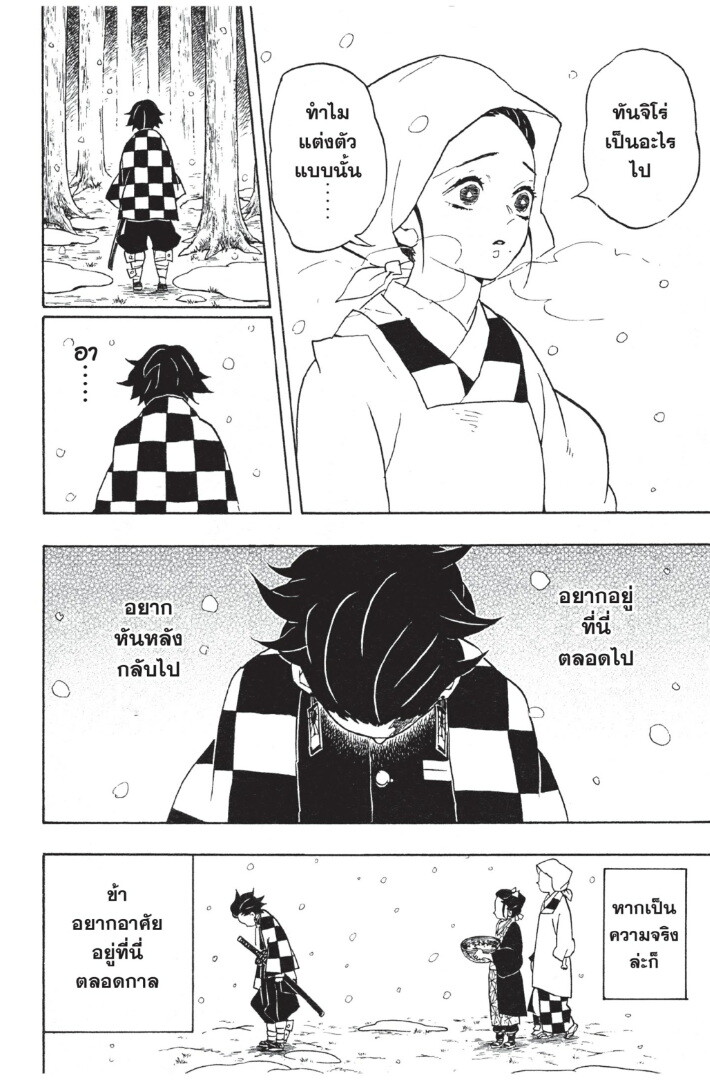 Kimetsu no yaiba ตอนที่ 53-61 92