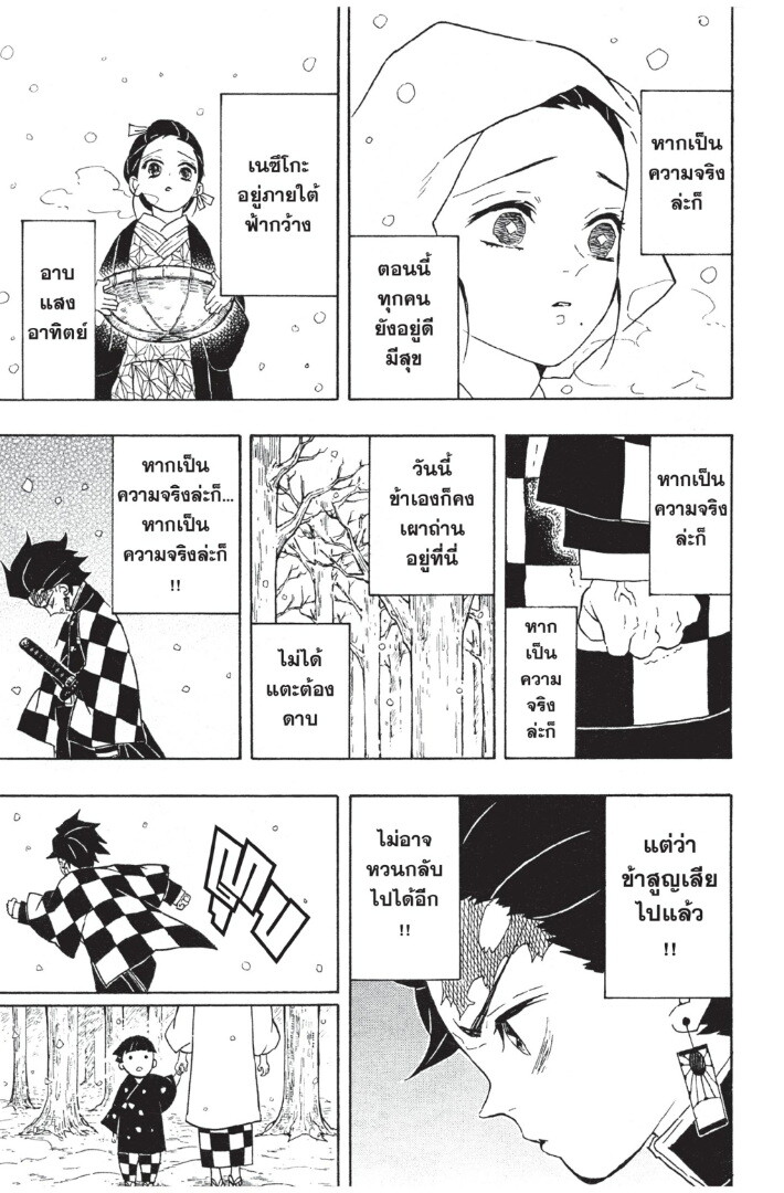 Kimetsu no yaiba ตอนที่ 53-61 93