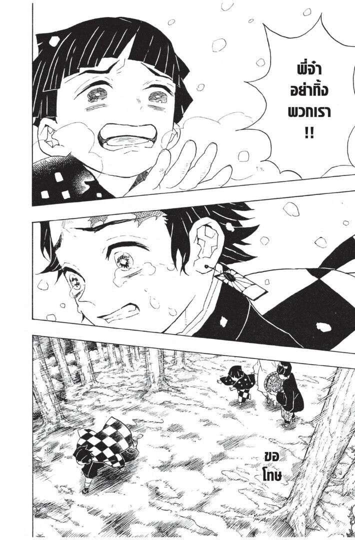 Kimetsu no yaiba ตอนที่ 53-61 94
