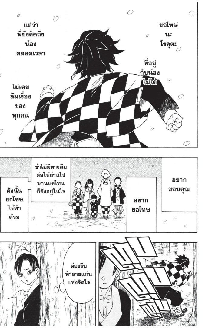 Kimetsu no yaiba ตอนที่ 53-61 95