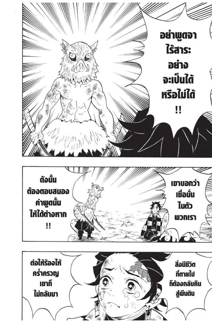 Kimetsu no yaiba ตอนที่ 62-70 100