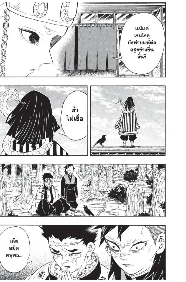 Kimetsu no yaiba ตอนที่ 62-70 105