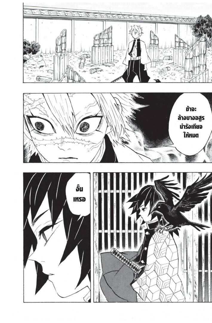 Kimetsu no yaiba ตอนที่ 62-70 106