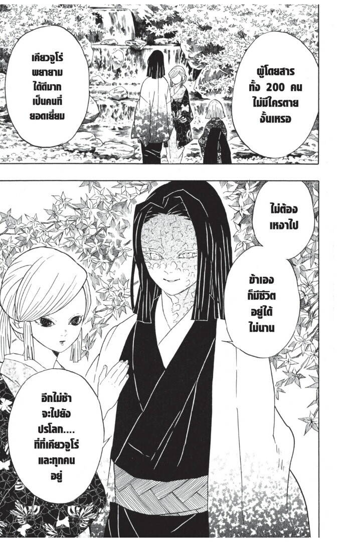 Kimetsu no yaiba ตอนที่ 62-70 107