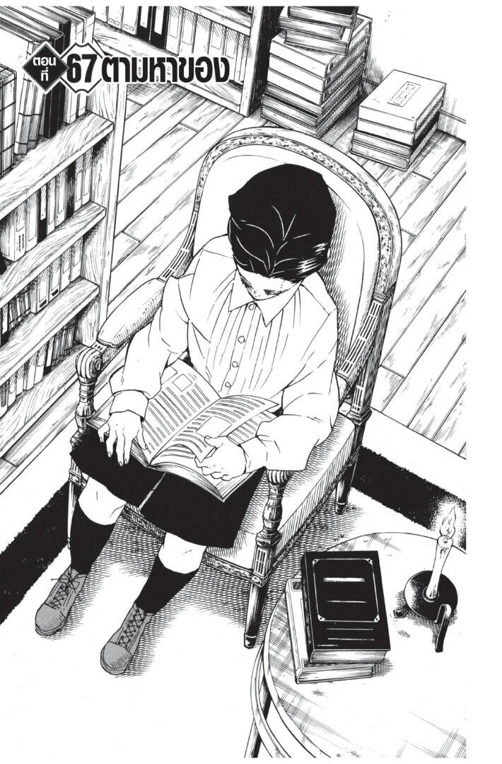 Kimetsu no yaiba ตอนที่ 62-70 109