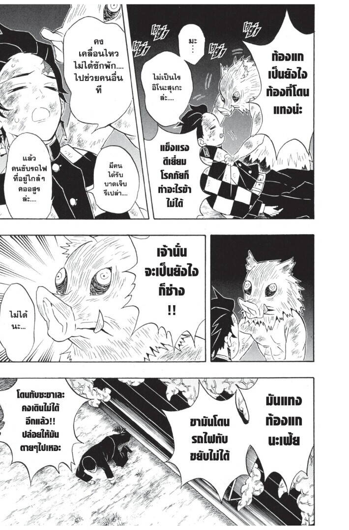 Kimetsu no yaiba ตอนที่ 62-70 11
