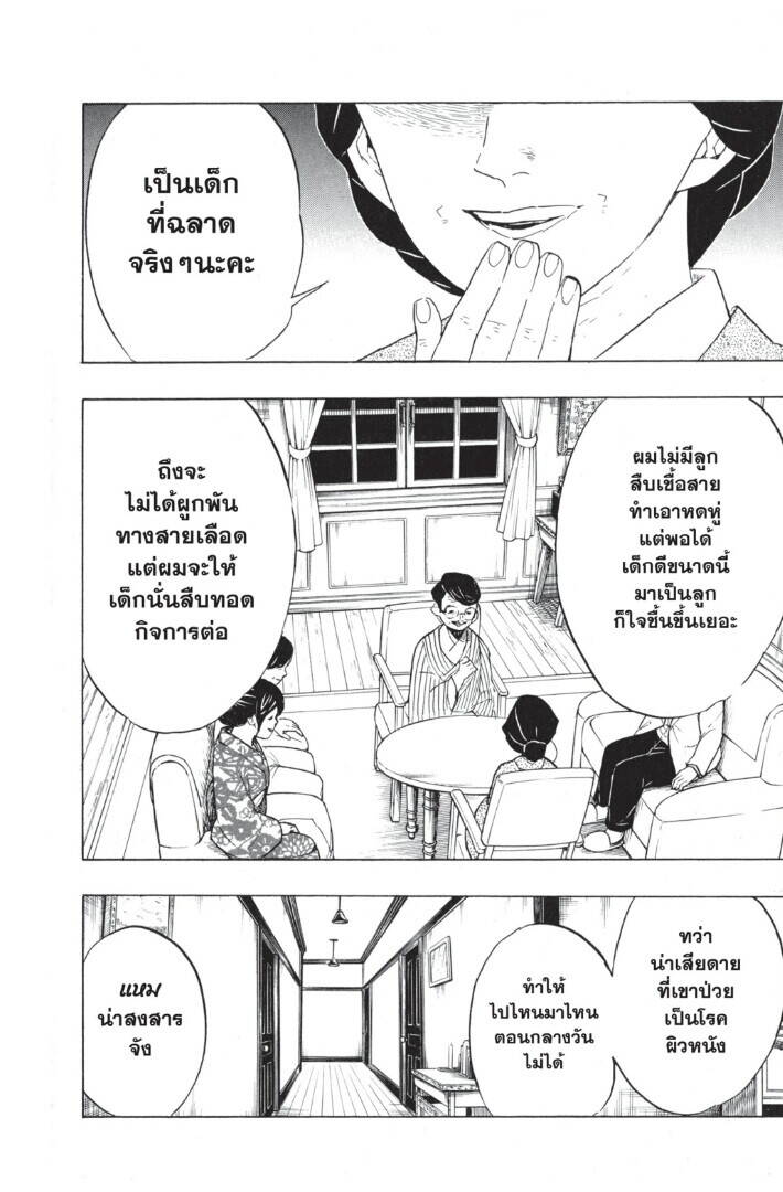 Kimetsu no yaiba ตอนที่ 62-70 110