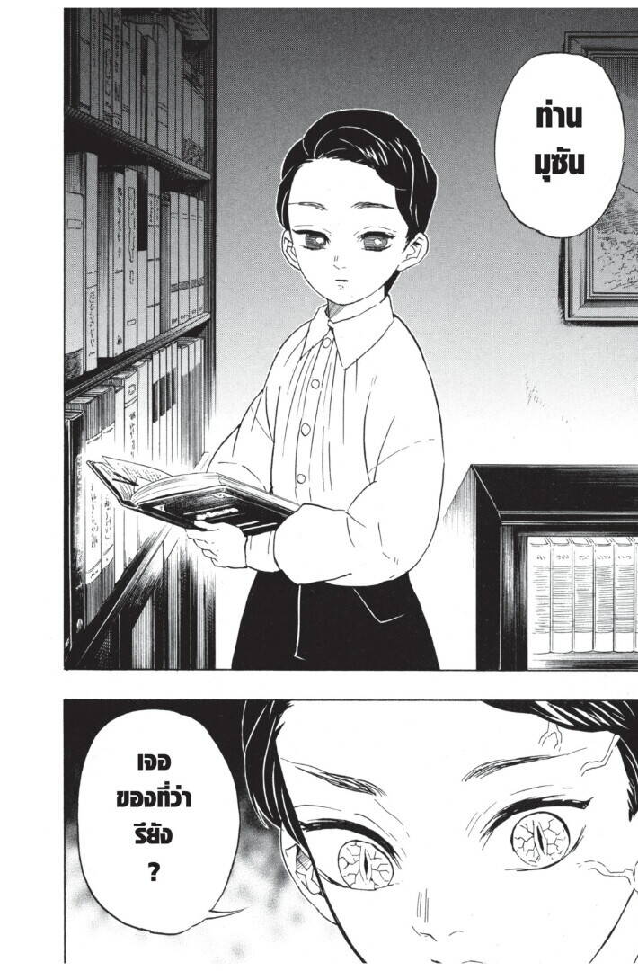 Kimetsu no yaiba ตอนที่ 62-70 112