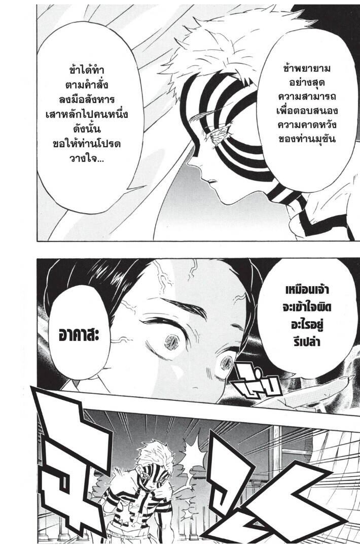 Kimetsu no yaiba ตอนที่ 62-70 114