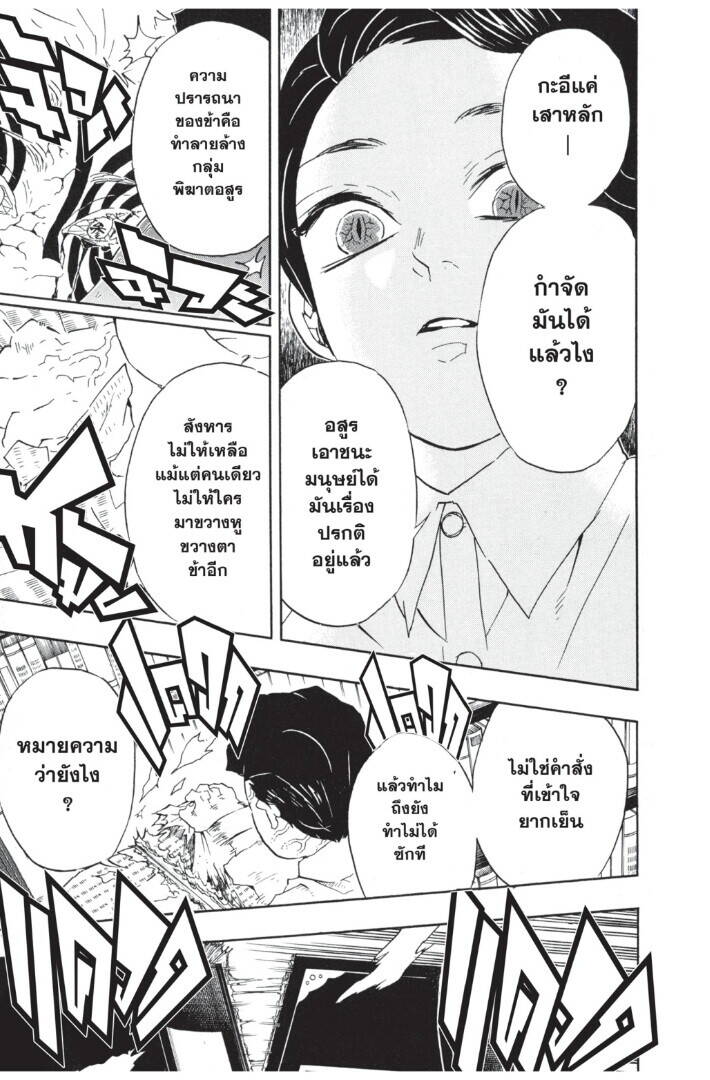 Kimetsu no yaiba ตอนที่ 62-70 115