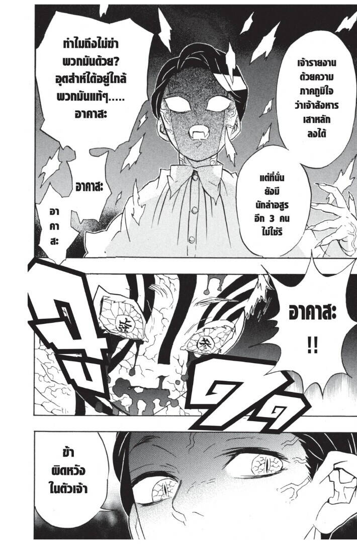 Kimetsu no yaiba ตอนที่ 62-70 116