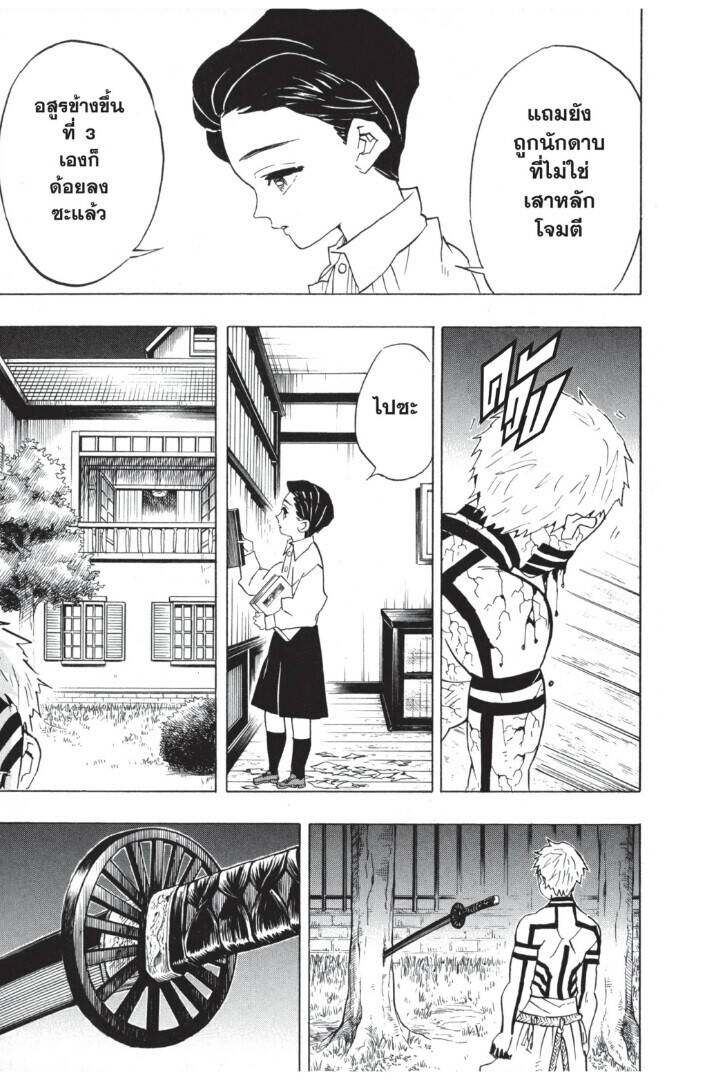 Kimetsu no yaiba ตอนที่ 62-70 117