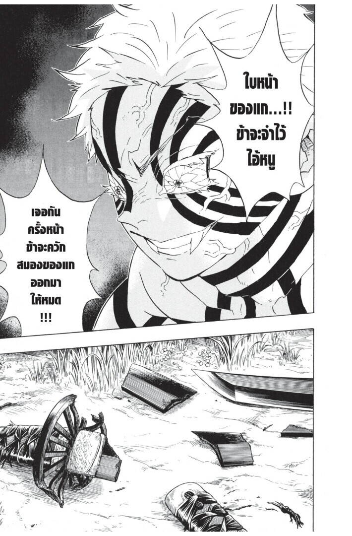 Kimetsu no yaiba ตอนที่ 62-70 119