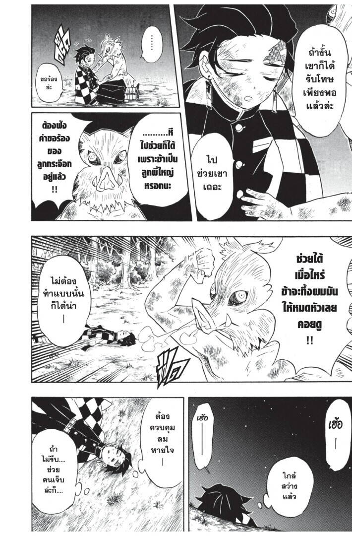 Kimetsu no yaiba ตอนที่ 62-70 12