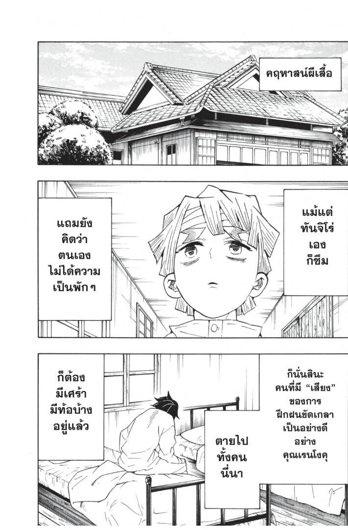 Kimetsu no yaiba ตอนที่ 62-70 120