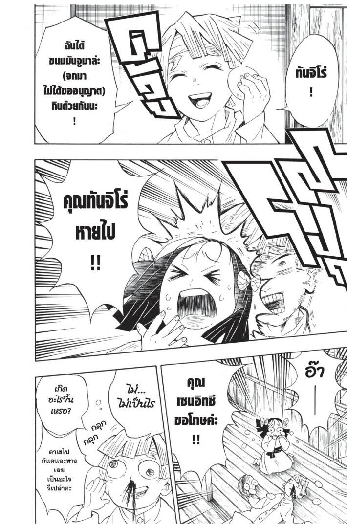 Kimetsu no yaiba ตอนที่ 62-70 122