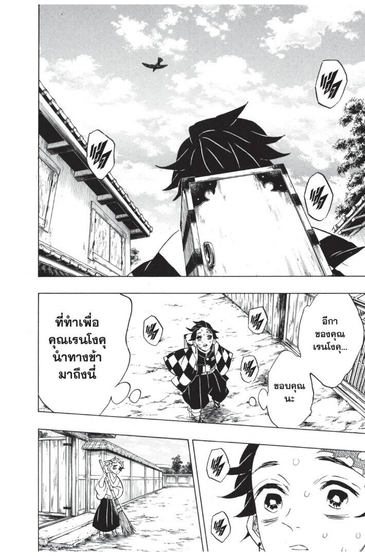 Kimetsu no yaiba ตอนที่ 62-70 124