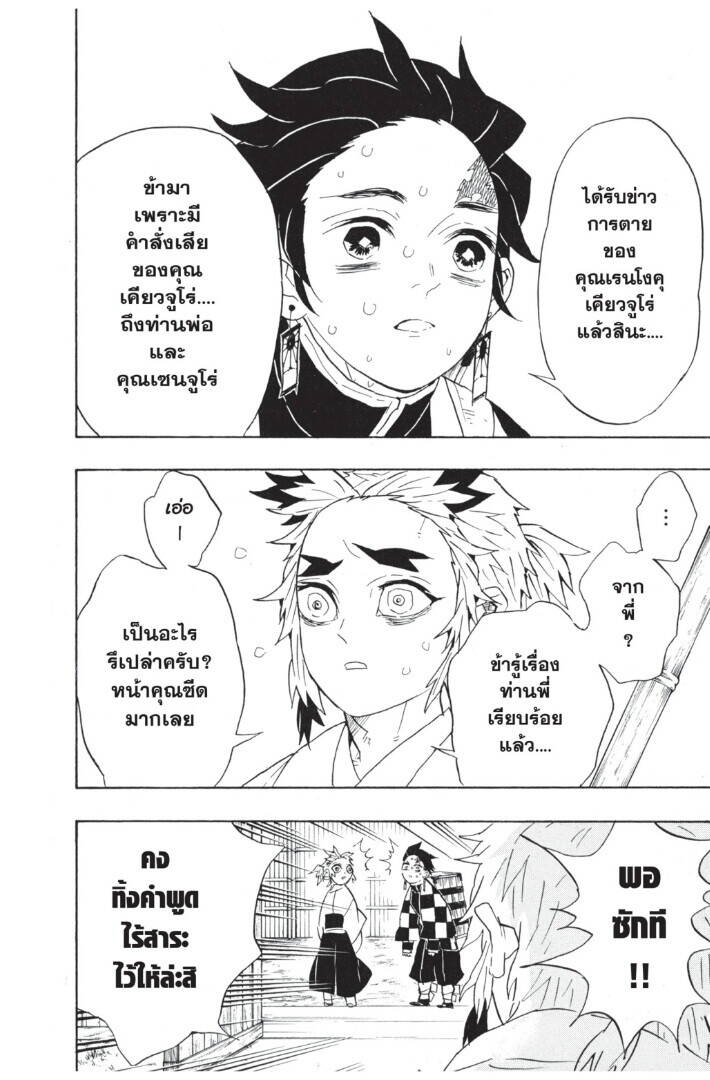 Kimetsu no yaiba ตอนที่ 62-70 126