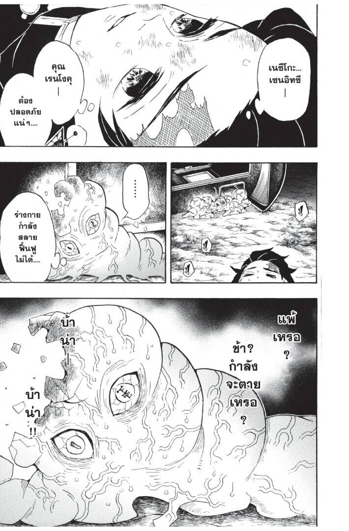 Kimetsu no yaiba ตอนที่ 62-70 13