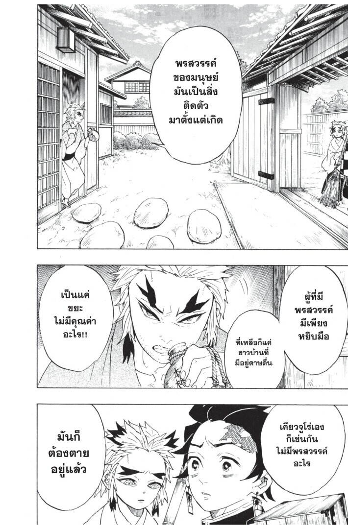 Kimetsu no yaiba ตอนที่ 62-70 130