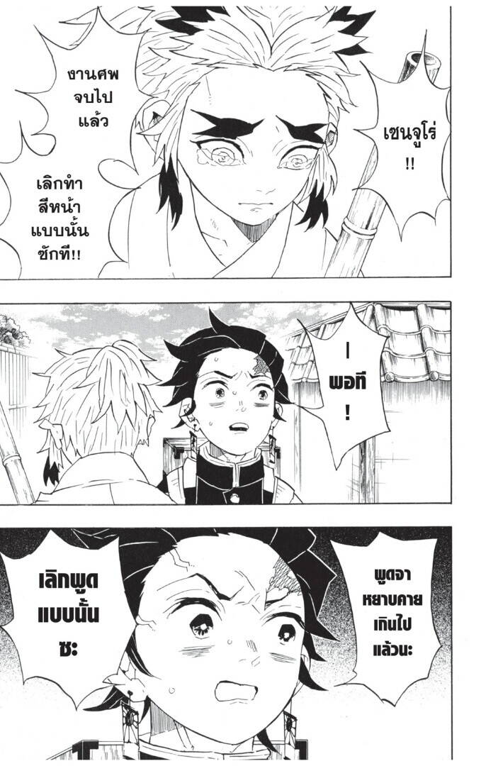 Kimetsu no yaiba ตอนที่ 62-70 131