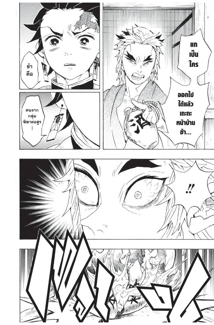 Kimetsu no yaiba ตอนที่ 62-70 132