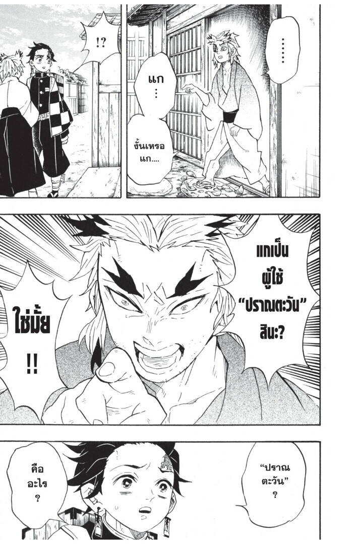 Kimetsu no yaiba ตอนที่ 62-70 133