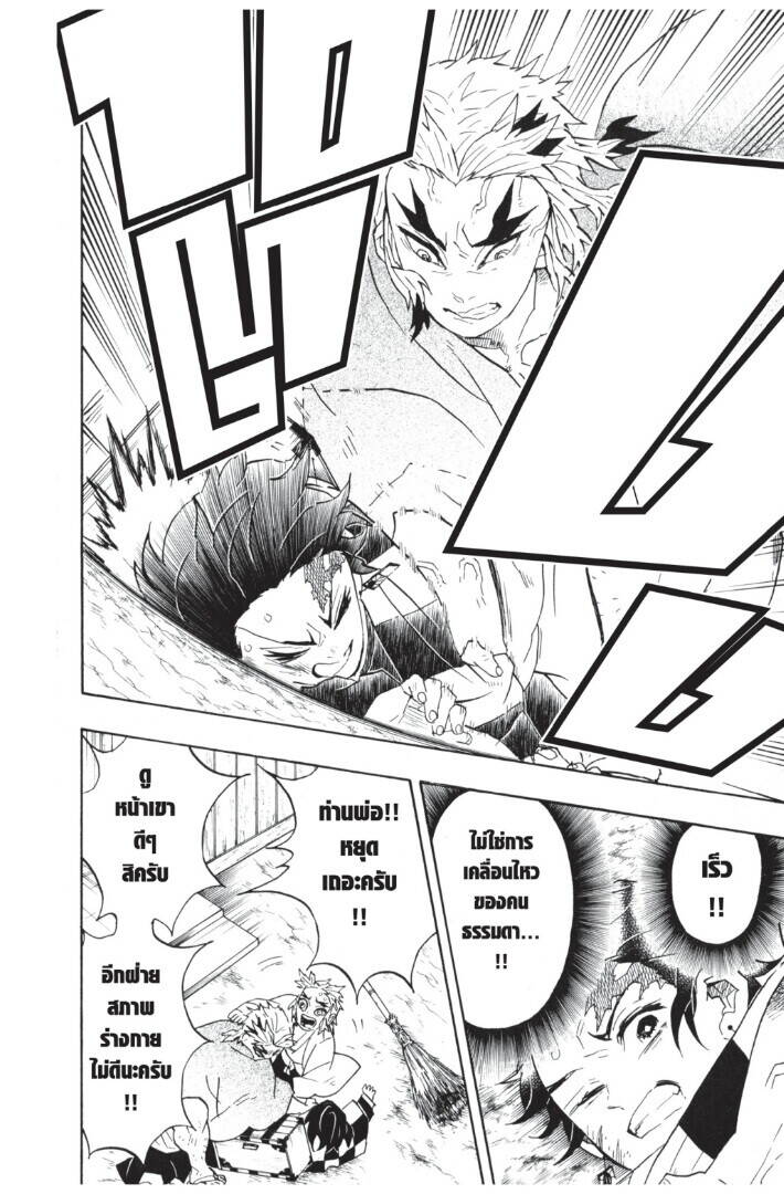 Kimetsu no yaiba ตอนที่ 62-70 134