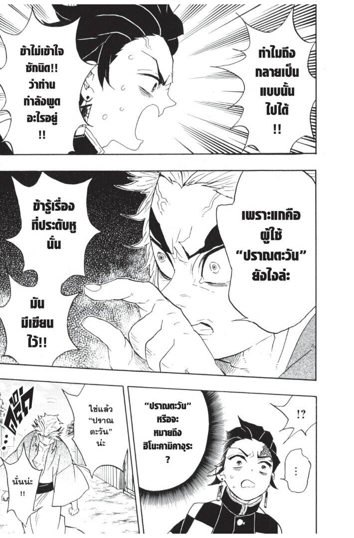 Kimetsu no yaiba ตอนที่ 62-70 137
