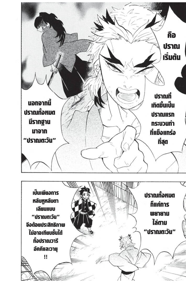 Kimetsu no yaiba ตอนที่ 62-70 138
