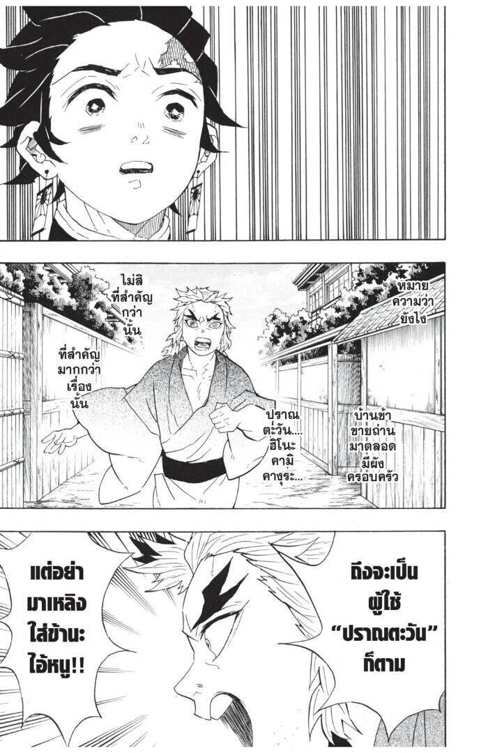 Kimetsu no yaiba ตอนที่ 62-70 139